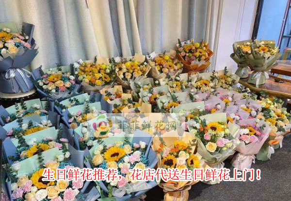 临沂郯城县生日鲜花推荐,临沂郯城县花店代送生日鲜花上门!